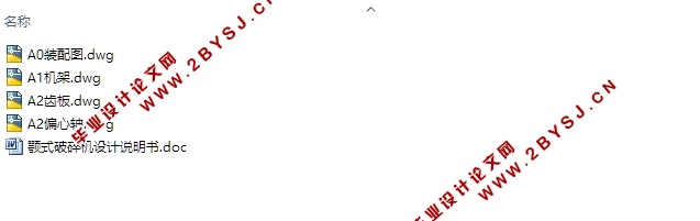 颚式破碎机的设计(含CAD零件装配图)