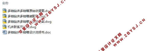 多轴钻床多轴箱的设计(含CAD装配图)