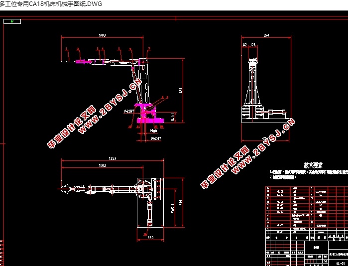 多工位专用CA18机床机械手设计(含CAD零件装配图,IGS,SolidWorks三维图)
