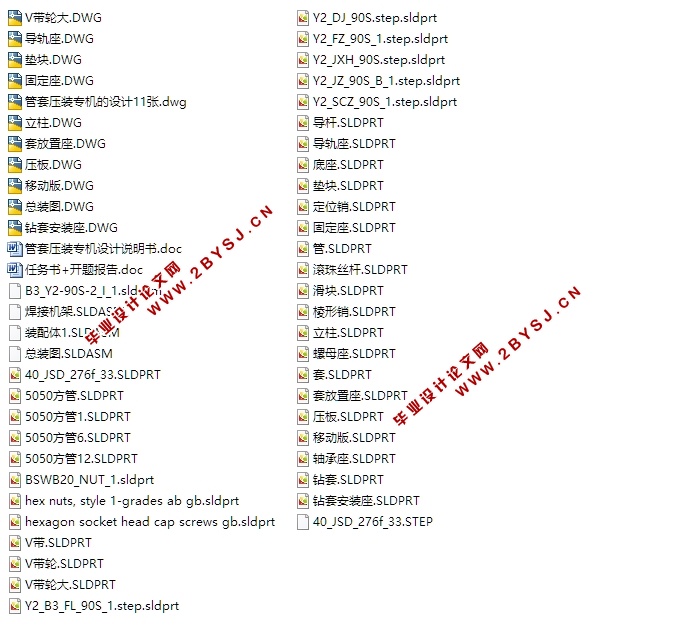 管套压装专机设计(含CAD零件装配图,SolidWorks三维图)
