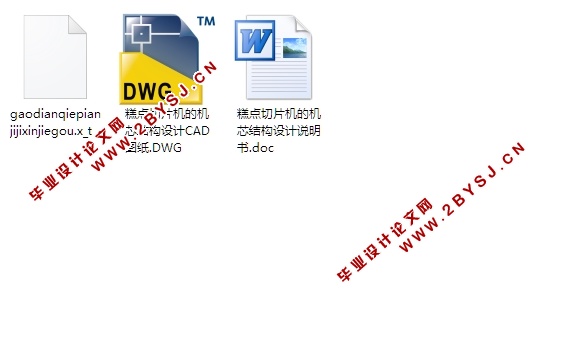 糕点切片机机芯结构的设计(含CAD零件装配图,x_t三维图)