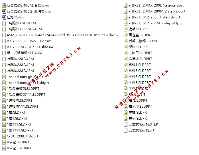 反击式破碎机的设计(含CAD零件装配图,STEP,x_t,SolidWorks三维图)