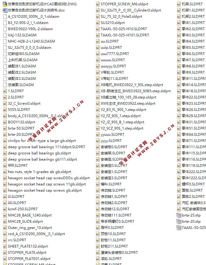 甘蔗自动剥皮切断机的设计(含CAD零件装配图,SolidWorks三维图)