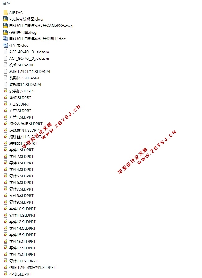 电线加工自动系统设计(含CAD零件装配图,SolidWorks三维图)