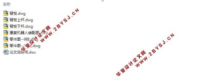 下肢关节康复医疗器械的设计(含CAD零件装配图)