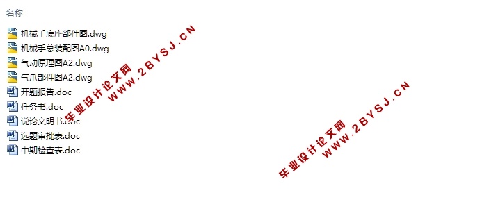 四自由度棒料搬运机械手设计(含CAD图)