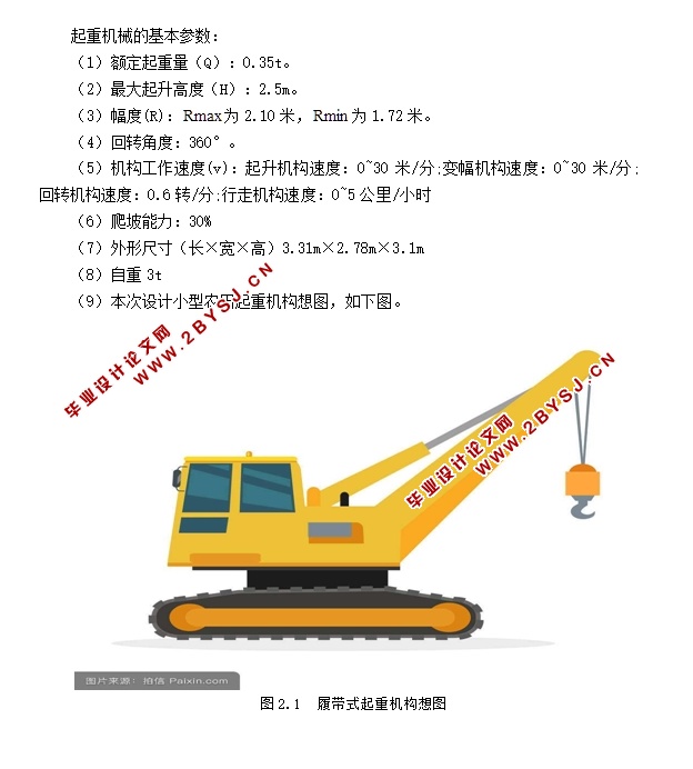 小型农田起重机设计(含CAD零件装配图,SolidWorks三维图)