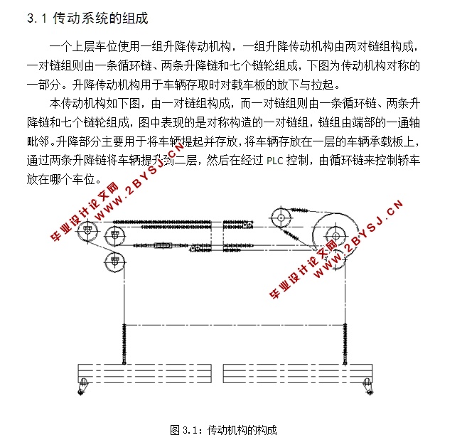 小型立体车库设计(含CAD零件装配图,CATIA三维图)