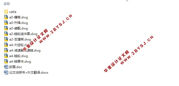 小型立体车库设计(含CAD零件装配图,CATIA三维图)