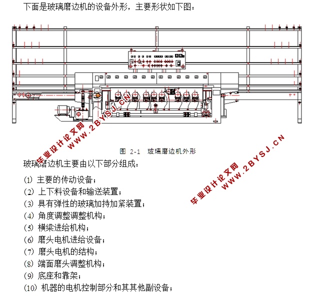 玻璃磨边机的设计(含CAD零件装配图)