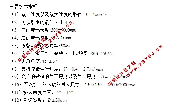 玻璃磨边机的设计(含CAD零件装配图)