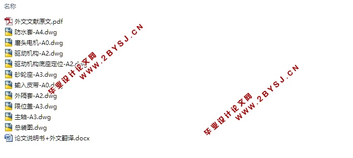 玻璃磨边机的设计(含CAD零件装配图)