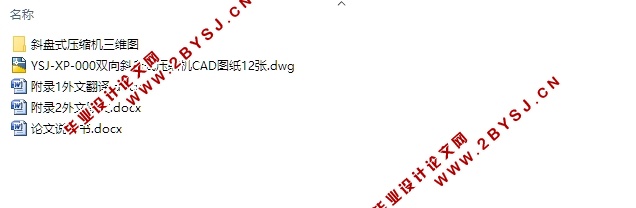 双向活塞斜盘式汽车空调压缩机设计(含CAD零件装配图,IGS,SolidWorks三维图)