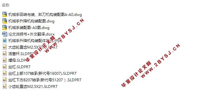 数控卧式镗铣床机械手运动机构设计(含CAD装配图,SolidWorks三维图)