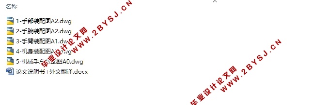 普通机床物料搬运机械手设计(含CAD装配图)