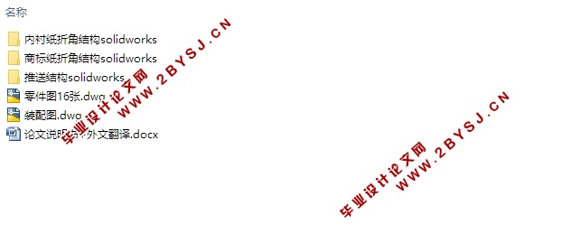 卷烟包装机的折角结构设计(含CAD零件装配图,SolidWorks三维图)