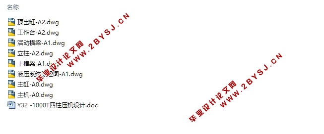Y32-1000T四柱压机设计(含CAD零件图装配图)