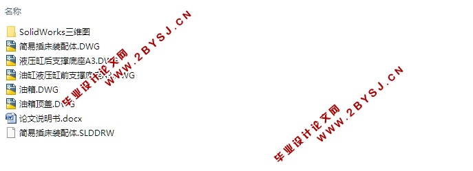 简易插床及液压系统设计(含CAD零件装配图,SolidWorks三维图)