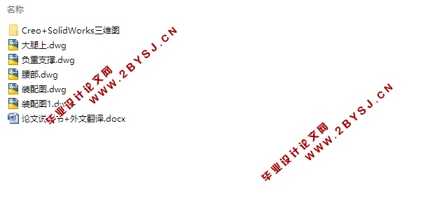 穿戴式下肢负重外骨骼机器人机构设计(含CAD图,IGS,Creo,SolidWorks三维图)