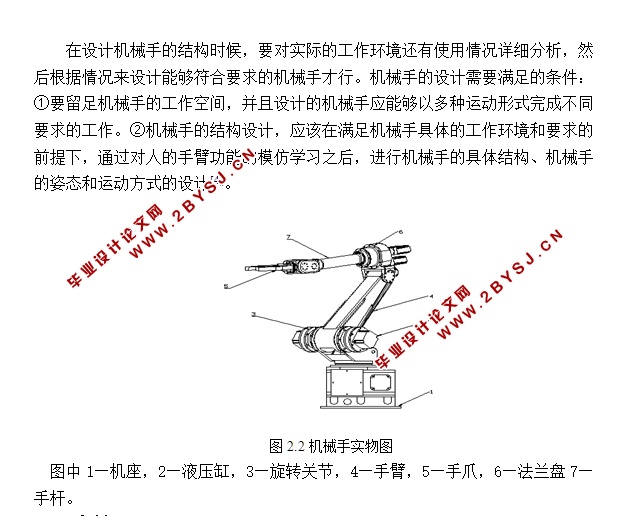 四自由度搬运机械手的设计与运动仿真(含CAD装配图,UG三维图)