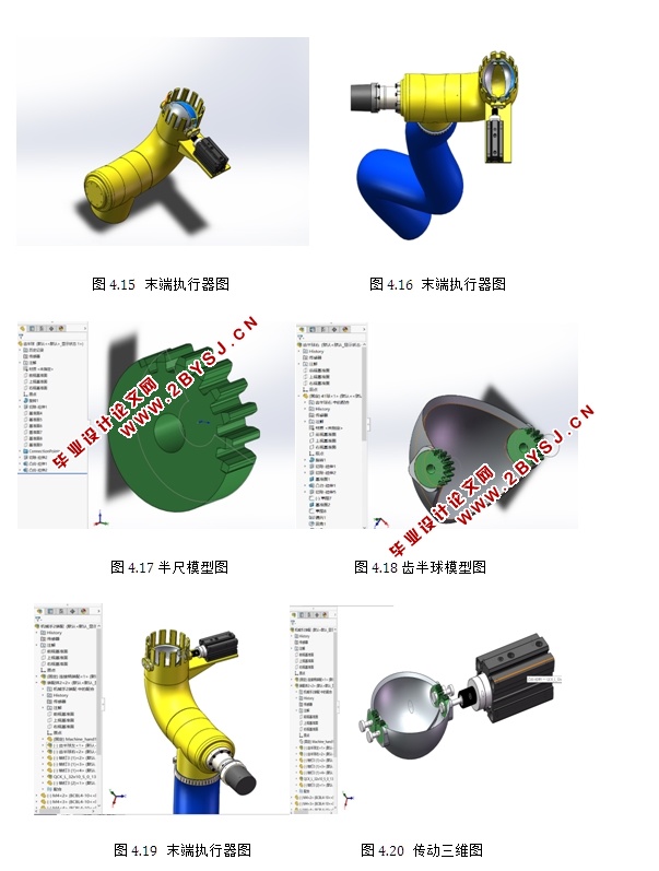 果实采摘机械手的设计与仿真(SolidWorks三维图)