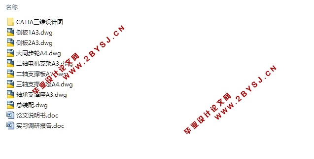 三轴手机延时摄影支架机械结构设计(含CAD零件装配图,CATIA三维)