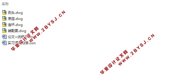 汽车发动机连杆孔平行度误差检测装置机械结构设计(含CAD零件装配图)