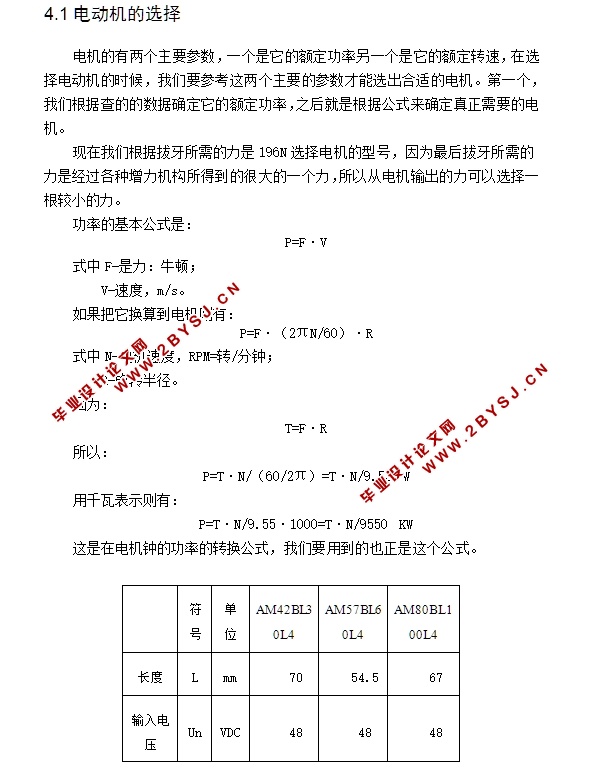 新型智能微创拔牙器的设计(含CAD零件装配图)