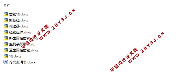 双刮板链式给料机设计(含CAD零件装配图)