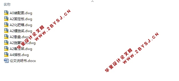 农田施肥旋翼飞行机器人结构设计(含CAD零件装配图)