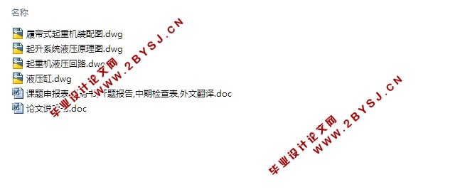 履带式起重机桅杆顶升部分结构及液压系统设计(含CAD图)