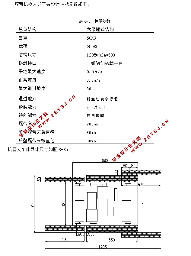 履带式机器人移动底盘的设计(含CAD零件装配图)