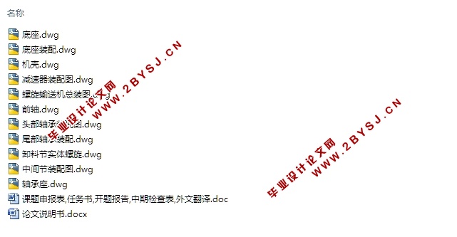 螺旋输送机的设计(含CAD零件装配图)