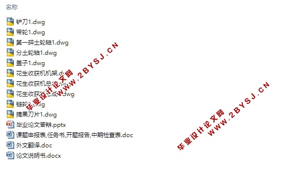 联合花生收获机的设计与实现(含CAD零件装配图)