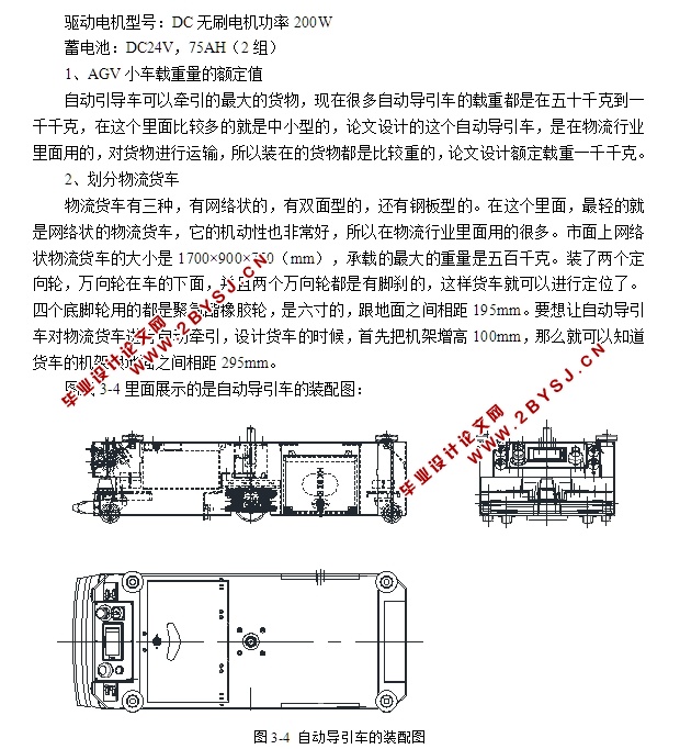 基于全向轮的AGV的移动底盘结构设计(含CAD零件装配图,STEP三维图)