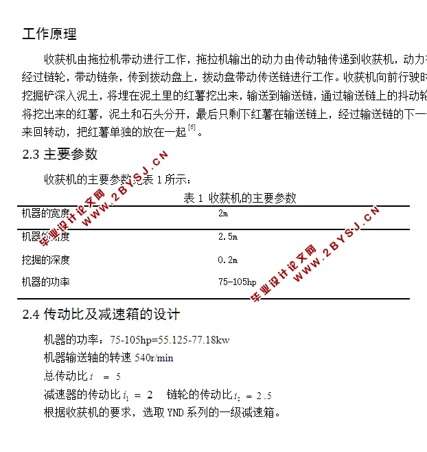 红薯收获机的设计与仿真(含CAD零件装配图,PROE三维图,附答辩)