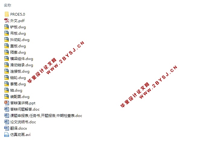 红薯收获机的设计与仿真(含CAD零件装配图,PROE三维图,附答辩)