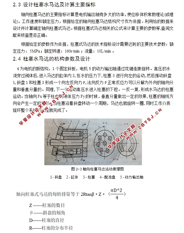 低压小流量水马达及系统设计(含CAD零件装配图)