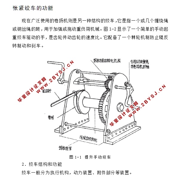 带张紧绞车的带式输送机液压拉紧系统设计(含CAD零件装配图)