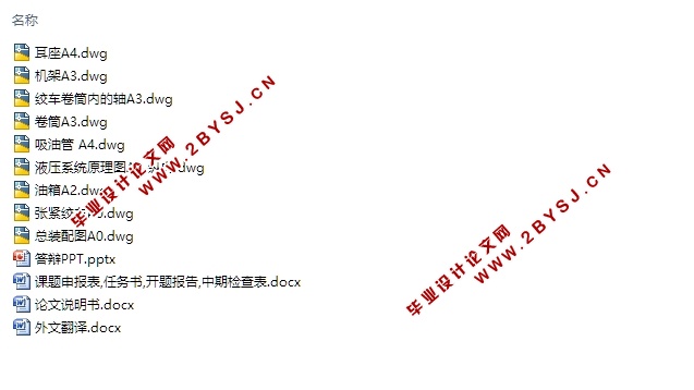 带张紧绞车的带式输送机液压拉紧系统设计(含CAD零件装配图)
