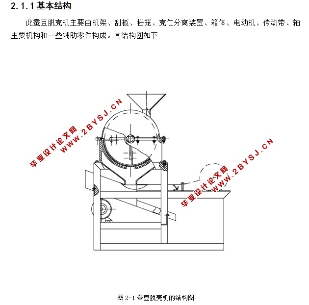 蚕豆脱壳机机械结构设计(含CAD零件图装配图,Proe三维图)