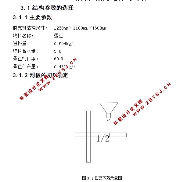 蚕豆脱壳机机械结构设计(含CAD零件图装配图,Proe三维图)