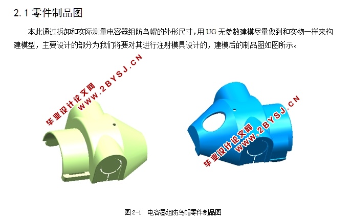电容器组防鸟帽的设计与制造(含CAD零件图装配图,CREO三维图)