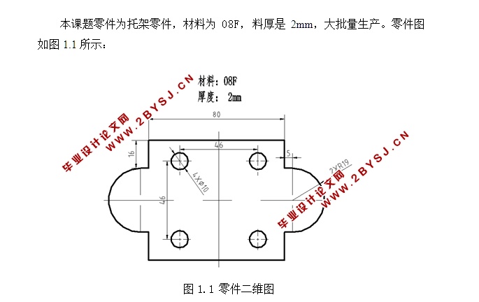 托架零件冲压模具设计(含CAD零件图装配图,工艺卡)