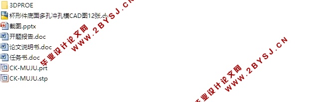 杯形件底面多孔冲孔模设计(含CAD零件图装配图,PROE三维图)