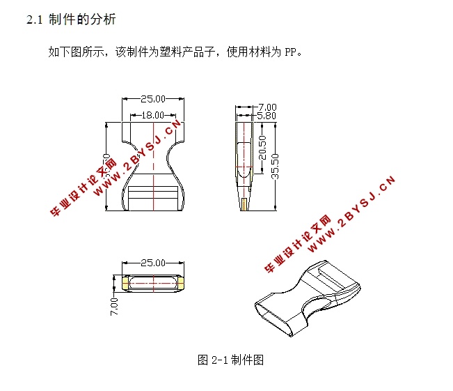 带扣外壳模具设计(含CAD零件装配图,STP三维零件图)