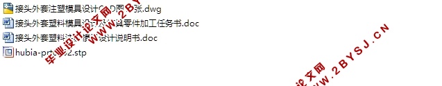 接头外套塑料注射模具设计(含CAD零件装配图,STP三维零件图)