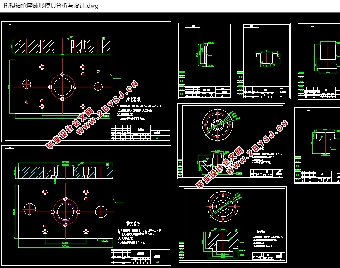 托辊轴承座成形模具分析与设计(含CAD零件图装配图)