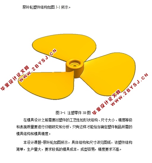 泵叶轮注塑模具(含CAD零件图装配图,UG三维图)
