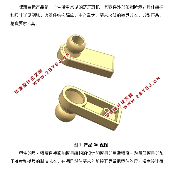 蓝牙耳机注塑模具设计(含CAD零件装配图,UG三维装配图)